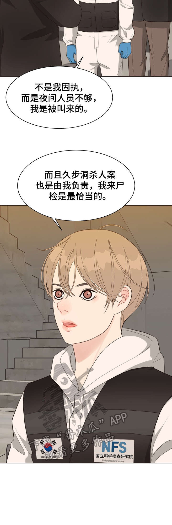 《法医疑云》第30章死者 第5页
