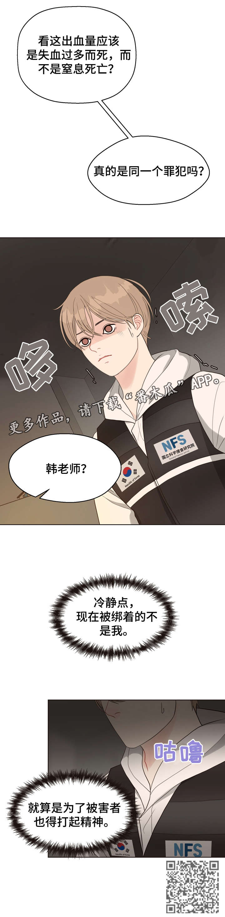 《法医疑云》第30章死者 第8页
