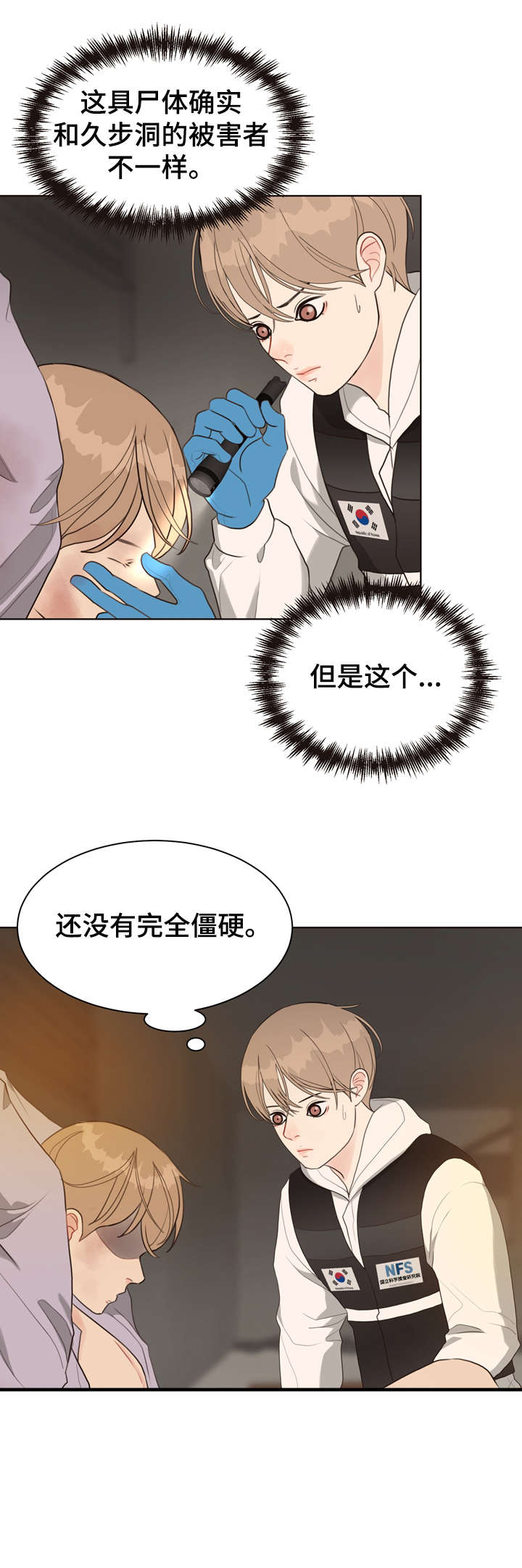 《法医疑云》第30章死者 第9页