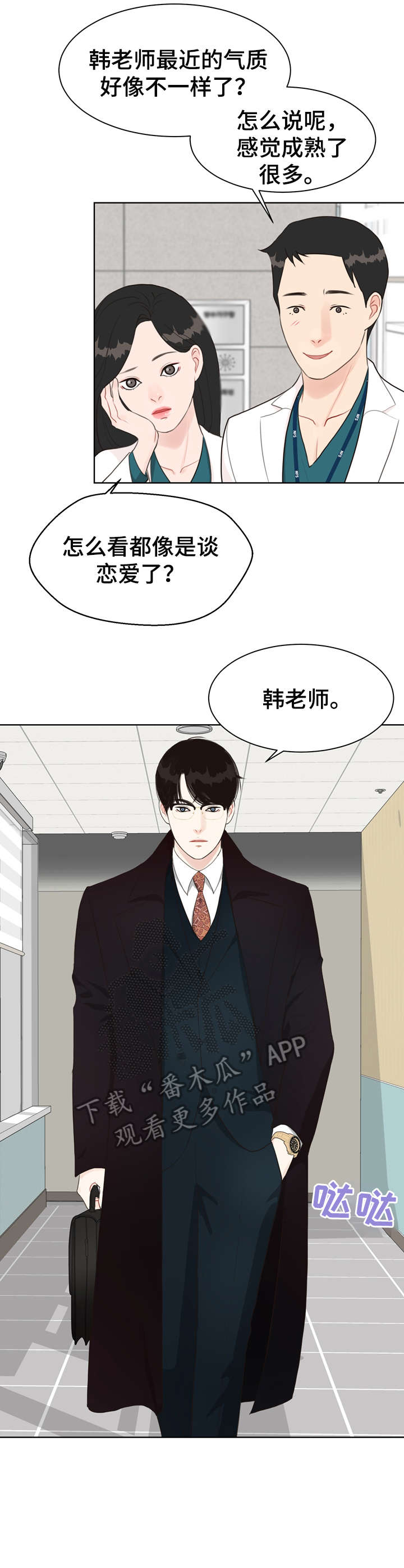 《法医疑云》第27章我在 第13页