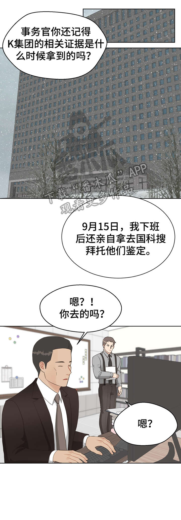 《法医疑云》第27章我在 第17页