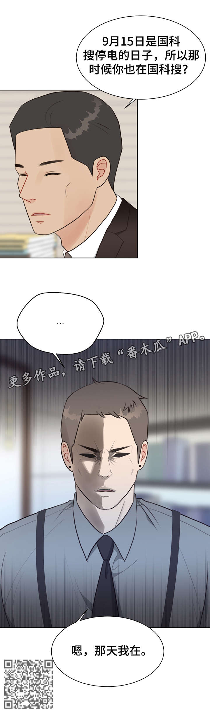 《法医疑云》第27章我在 第18页