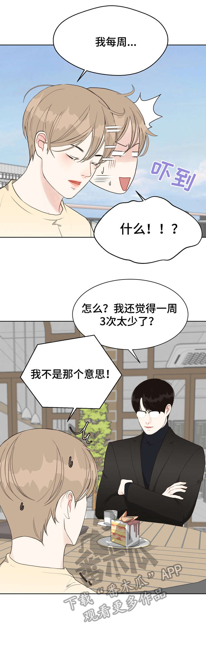 《法医疑云》第27章我在 第6页