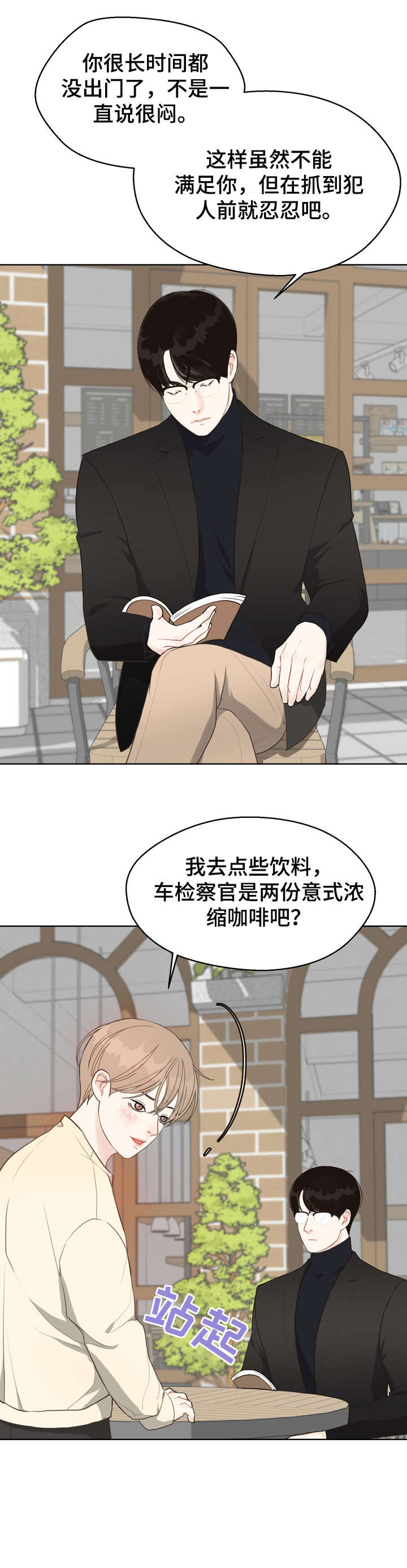 《法医疑云》第26章草莓 第10页