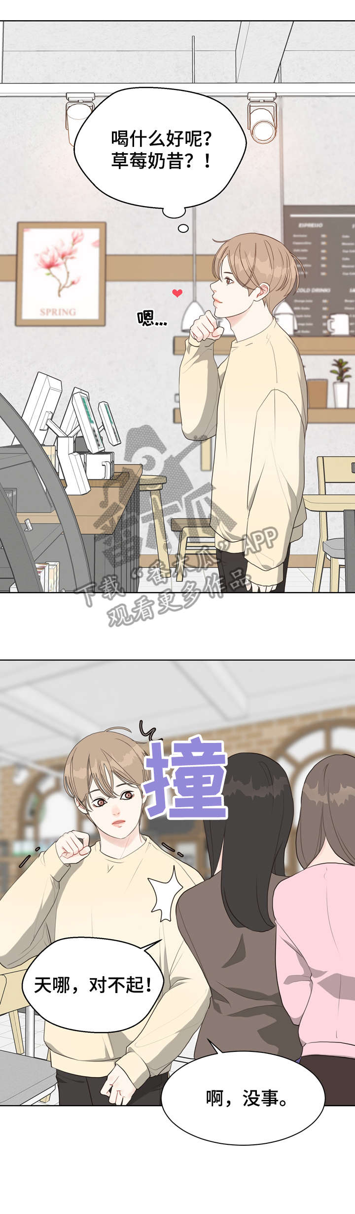 《法医疑云》第26章草莓 第11页