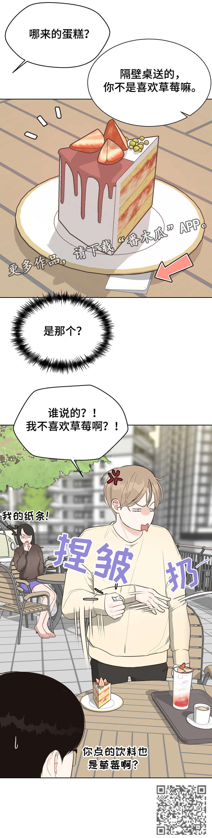 《法医疑云》第26章草莓 第14页