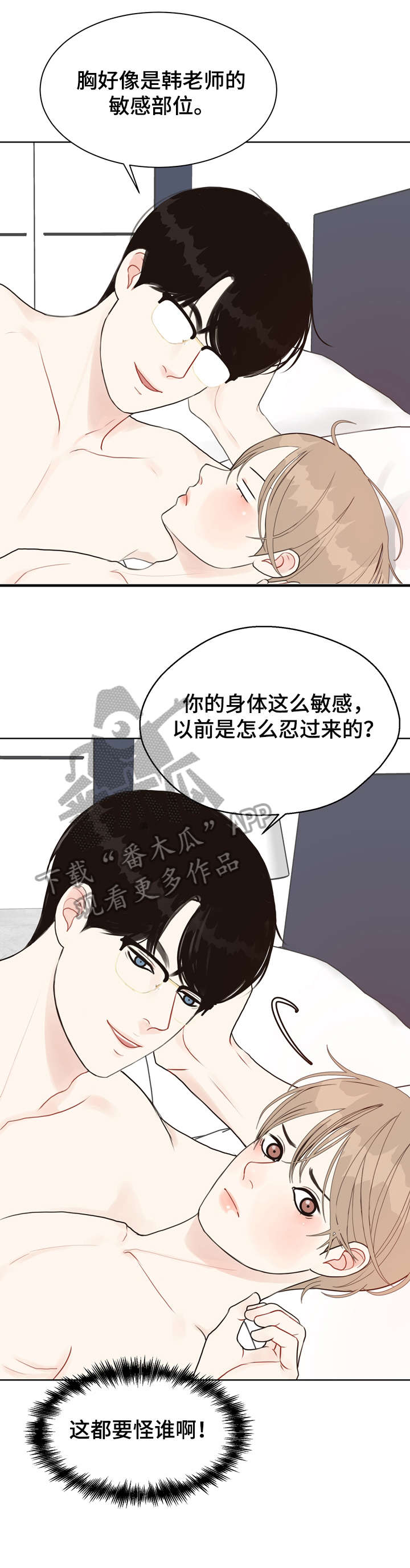 《法医疑云》第26章草莓 第5页