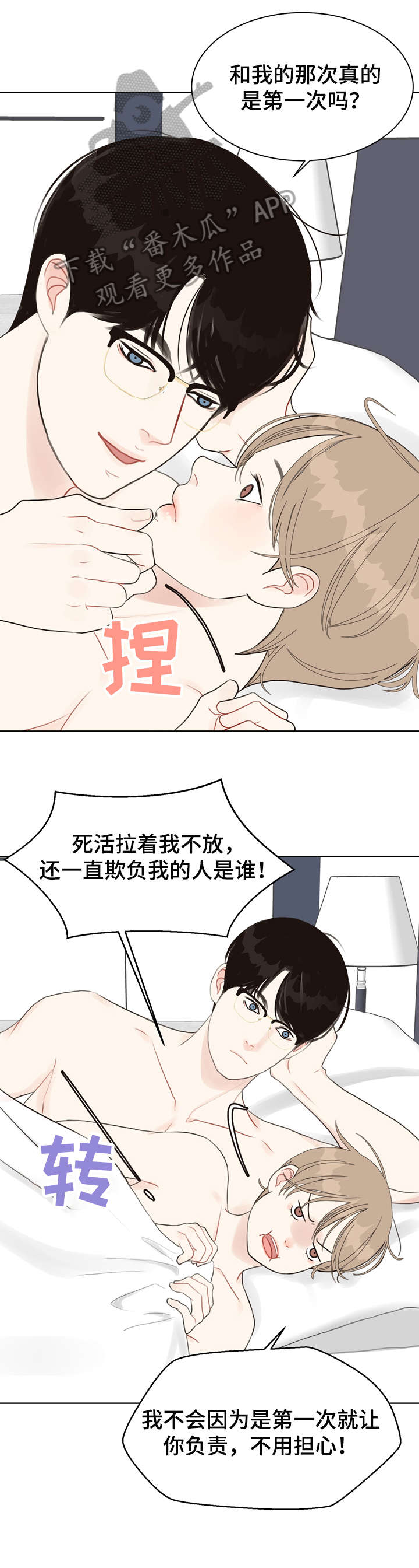 《法医疑云》第26章草莓 第6页