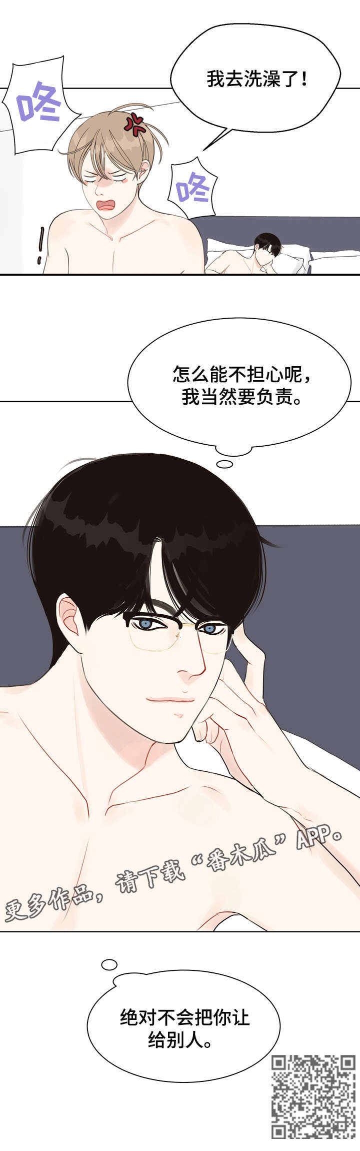 《法医疑云》第26章草莓 第7页