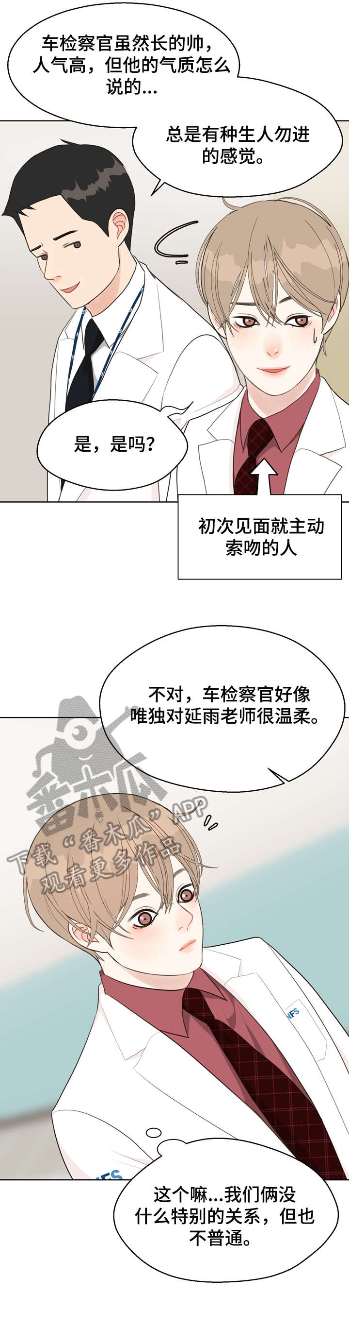 《法医疑云》第28章冷漠 第10页