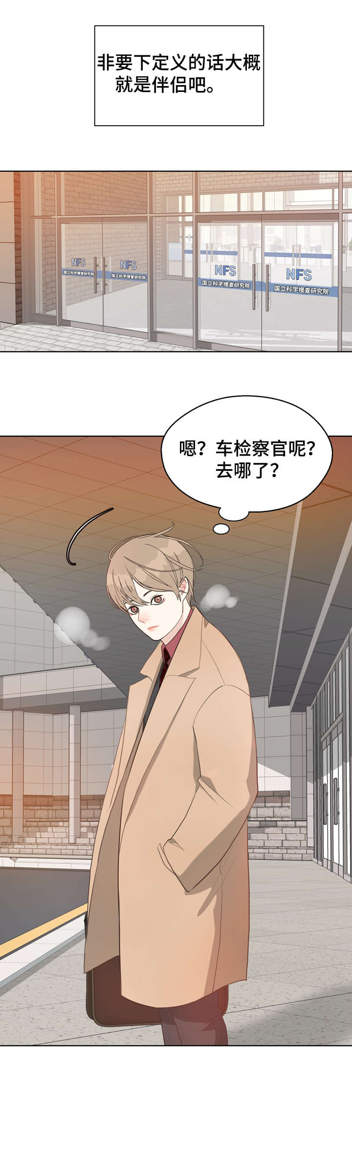 《法医疑云》第28章冷漠 第11页