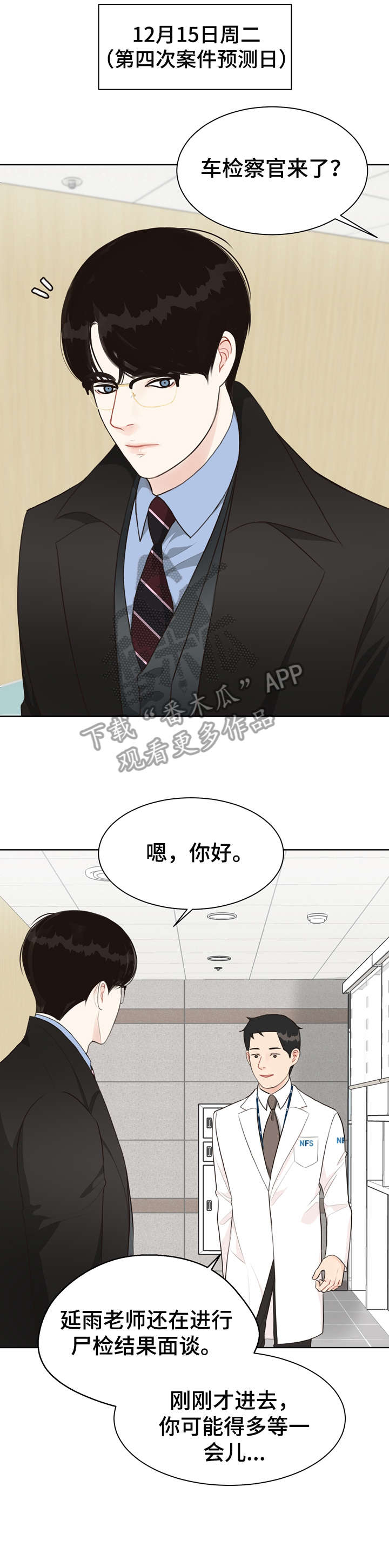 《法医疑云》第28章冷漠 第1页