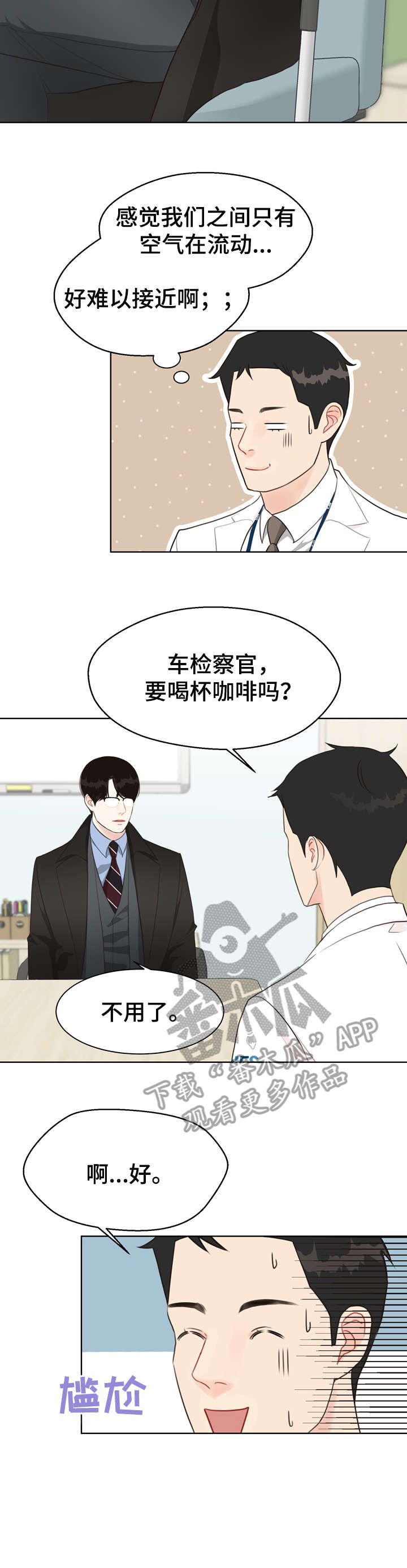 《法医疑云》第28章冷漠 第3页
