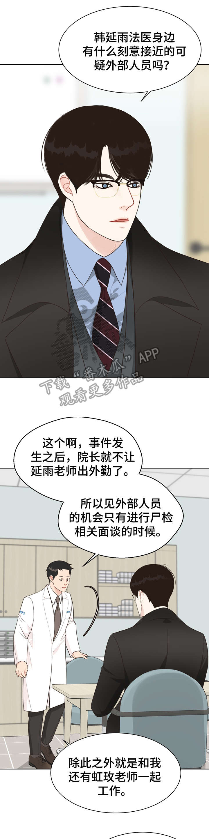 《法医疑云》第28章冷漠 第5页