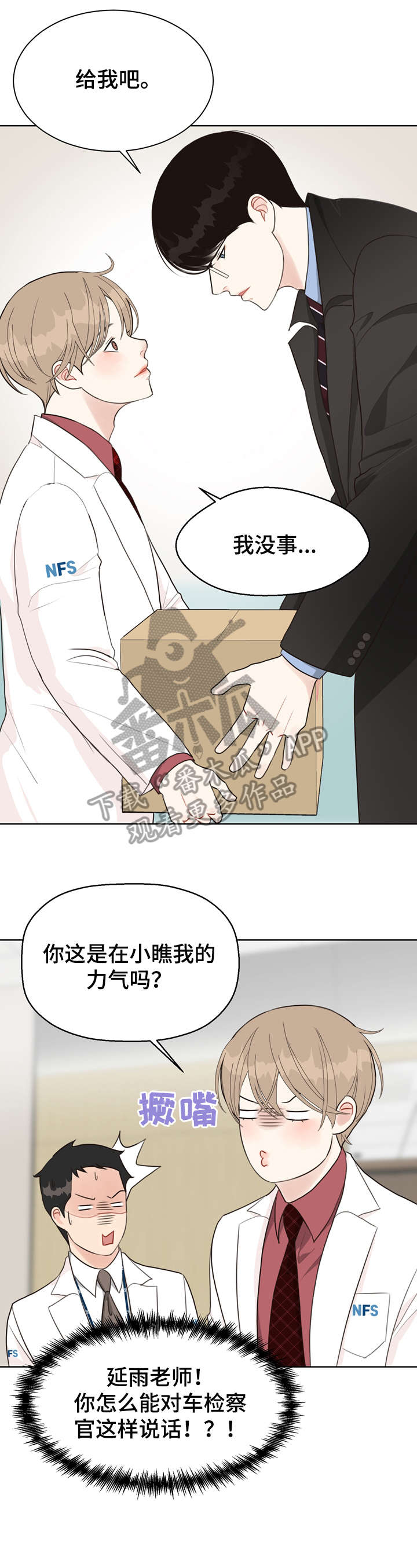 《法医疑云》第28章冷漠 第8页