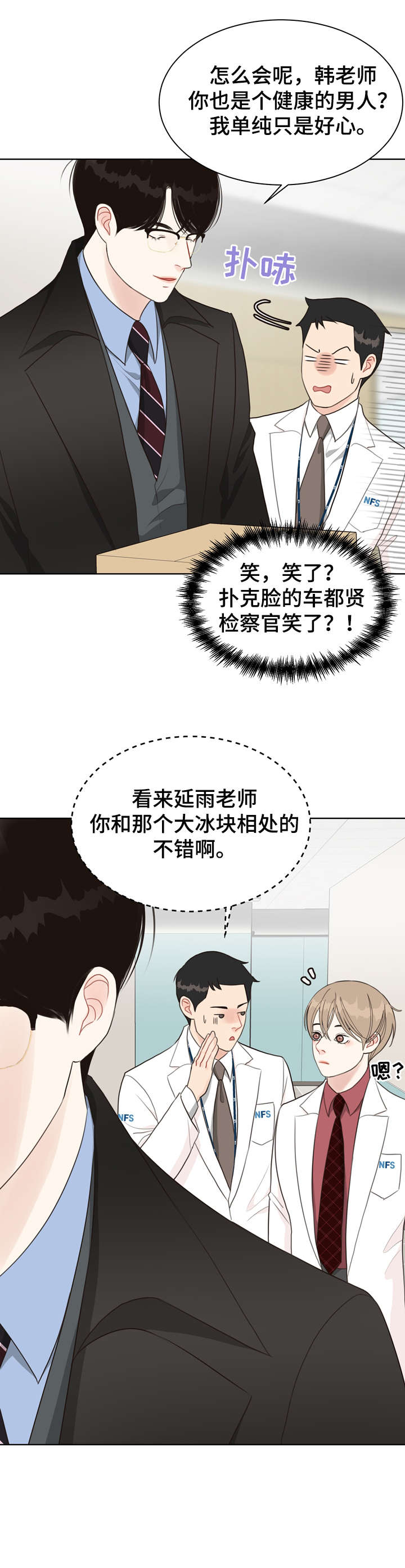 《法医疑云》第28章冷漠 第9页