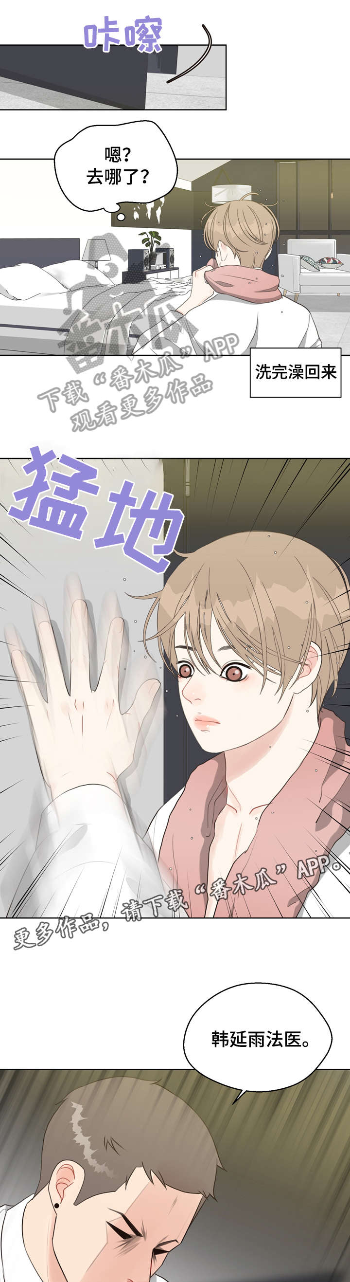 《法医疑云》第29章预测日 第14页