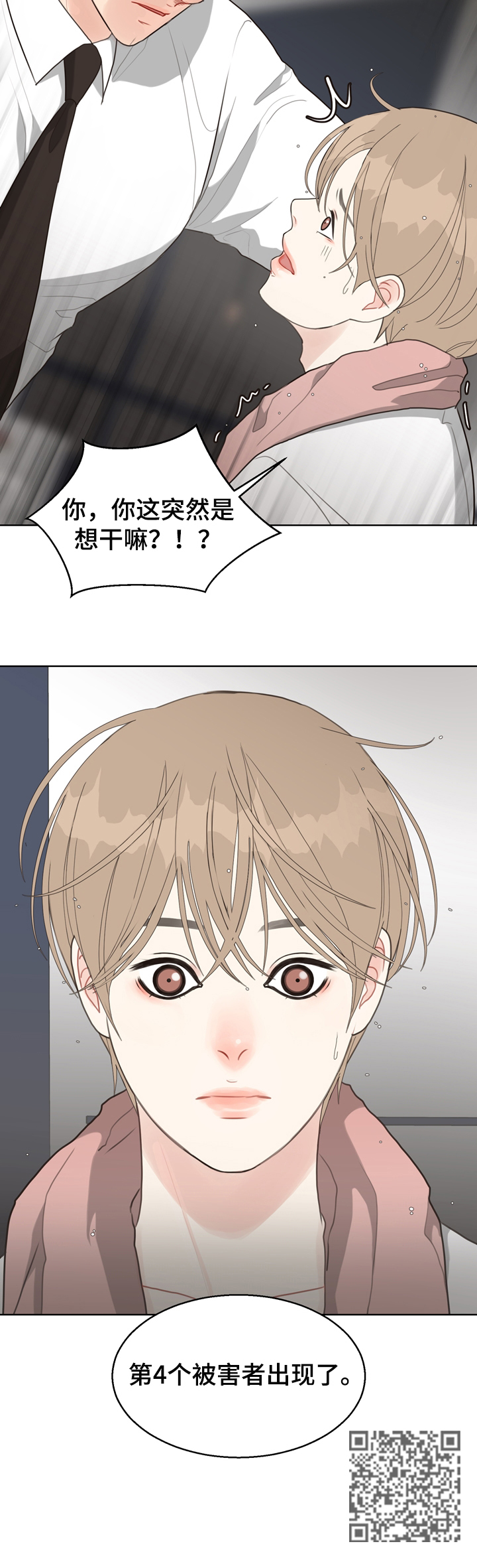 《法医疑云》第29章预测日 第15页