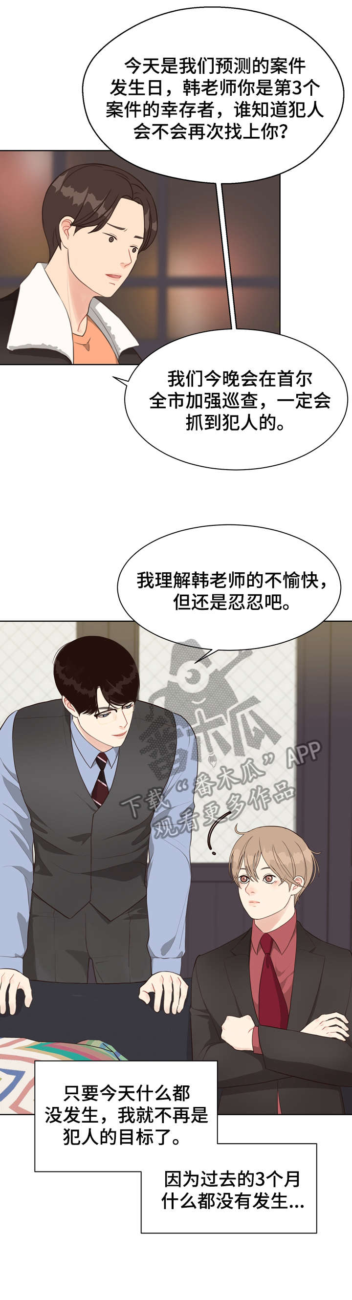 《法医疑云》第29章预测日 第2页