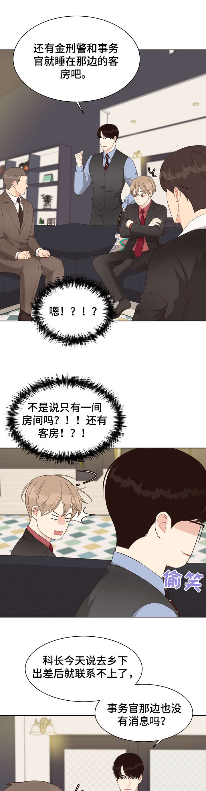 《法医疑云》第29章预测日 第3页