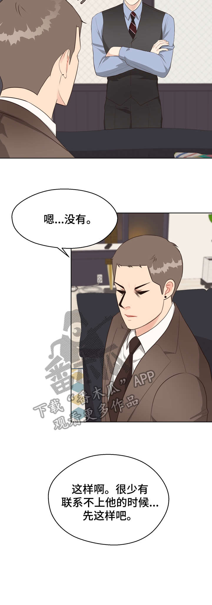 《法医疑云》第29章预测日 第4页