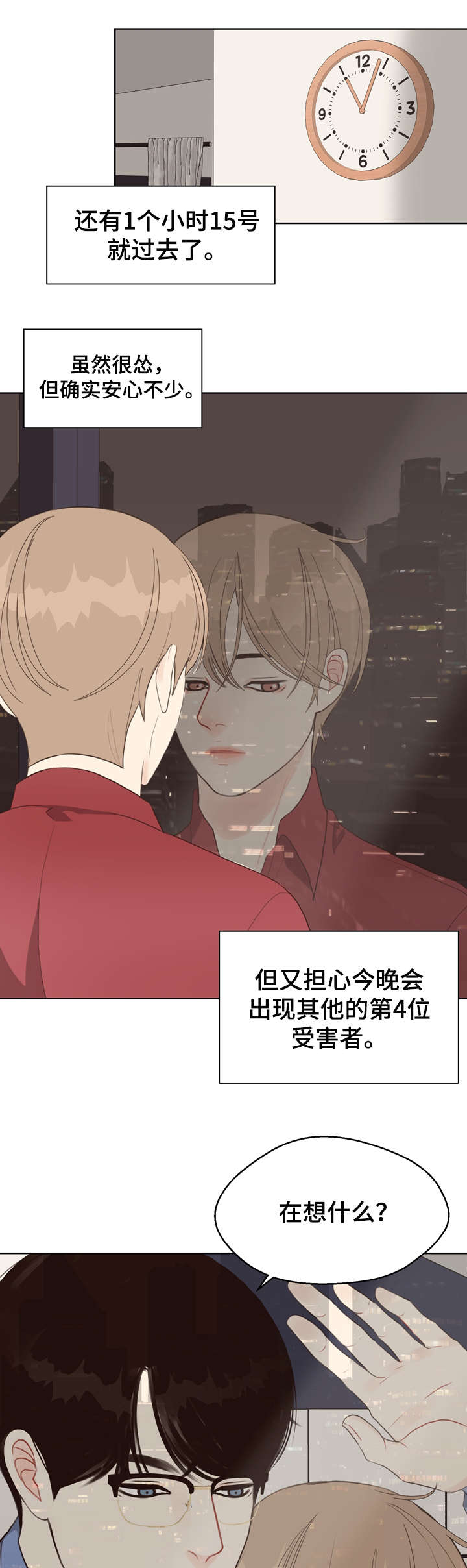 《法医疑云》第29章预测日 第5页