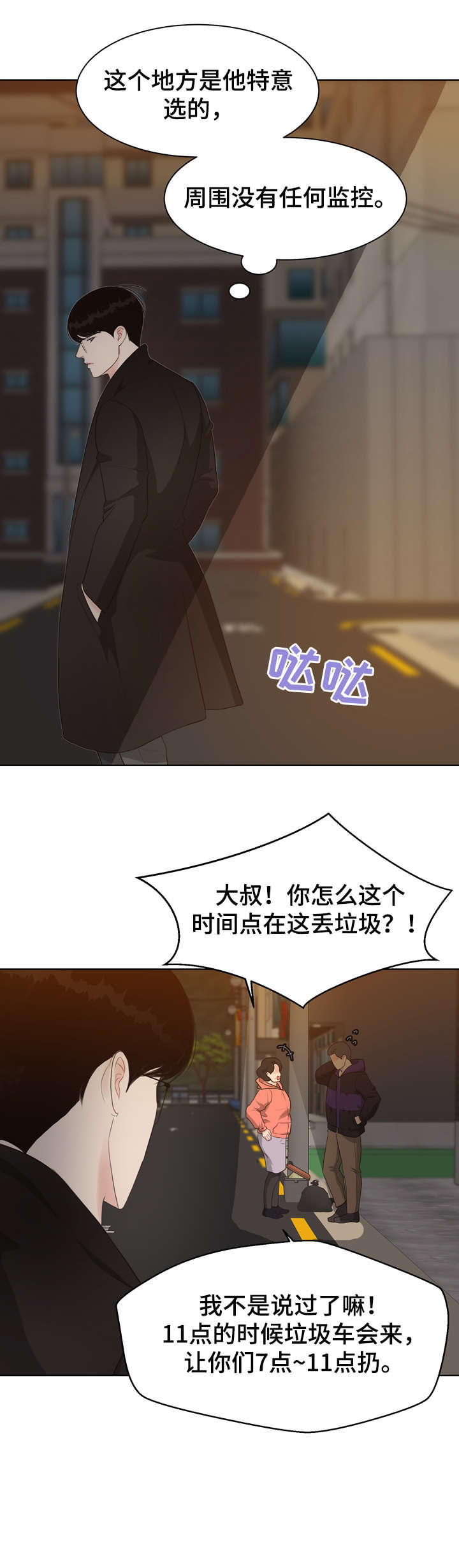 《法医疑云》第31章淡然 第3页
