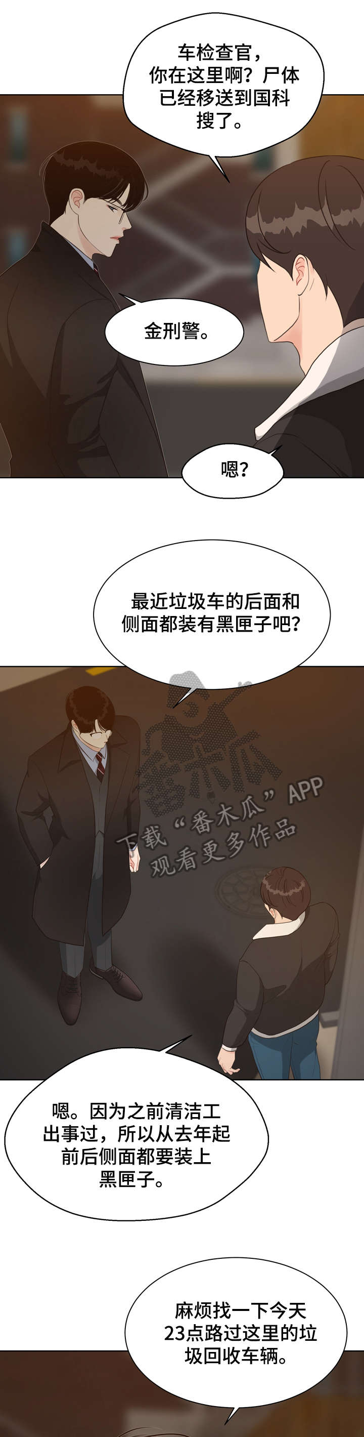 《法医疑云》第31章淡然 第4页