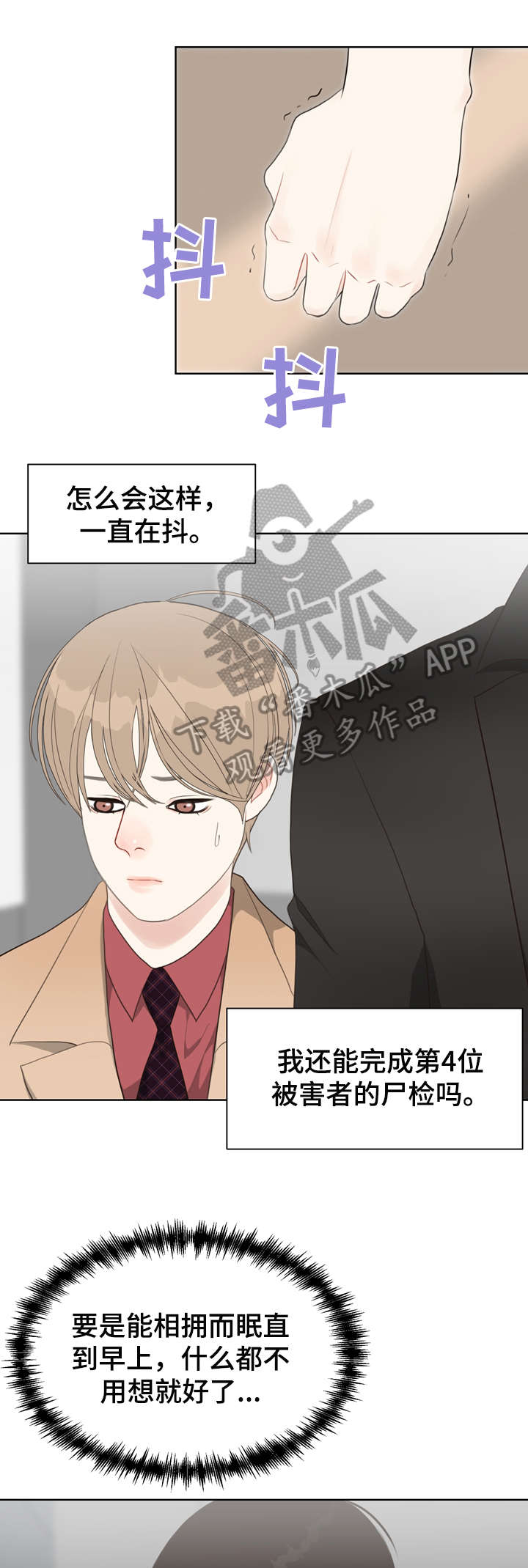 《法医疑云》第31章淡然 第6页