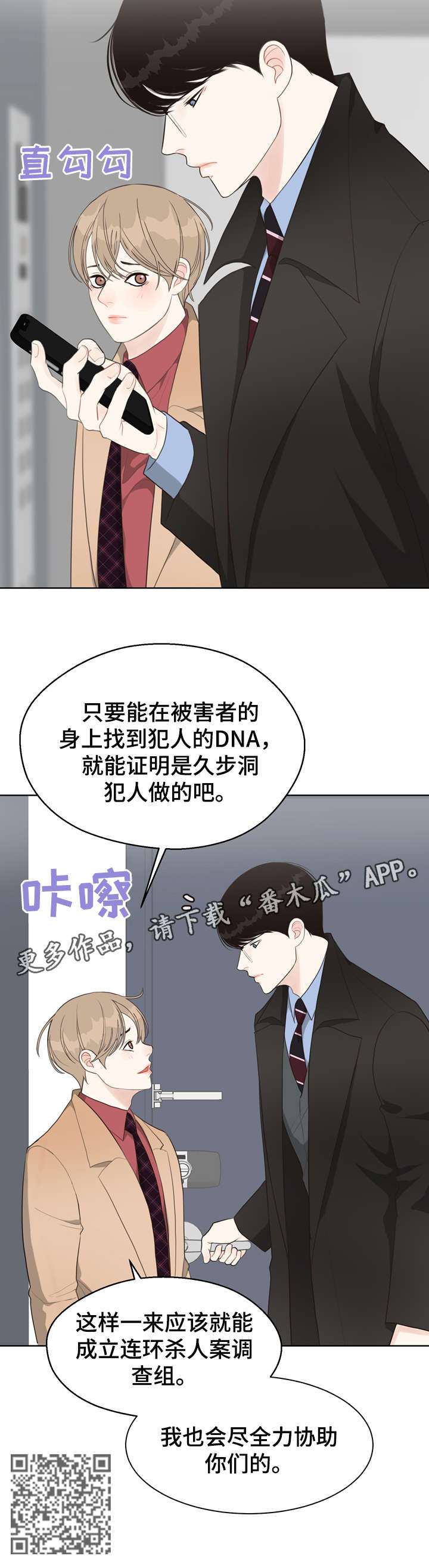 《法医疑云》第31章淡然 第7页