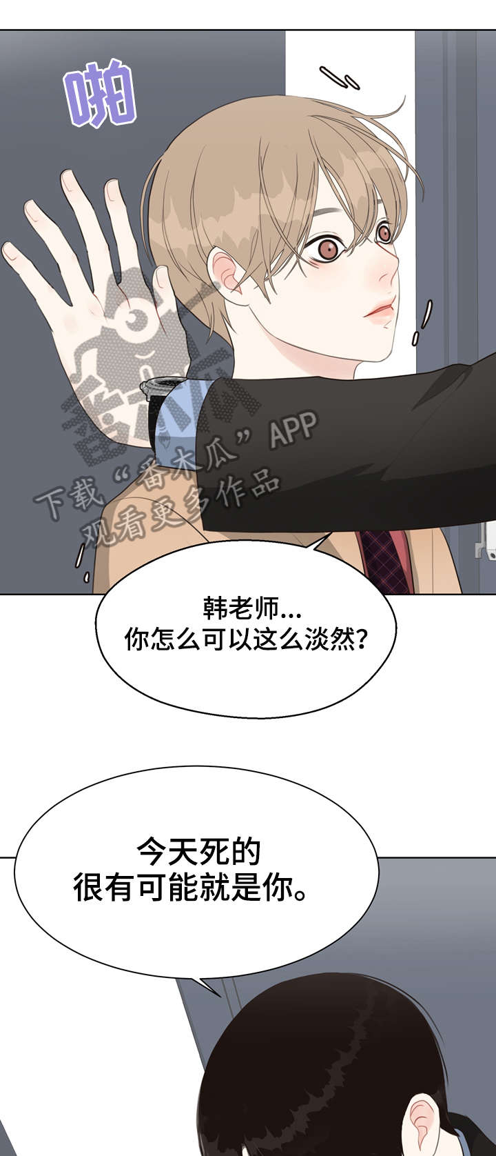 《法医疑云》第31章淡然 第8页
