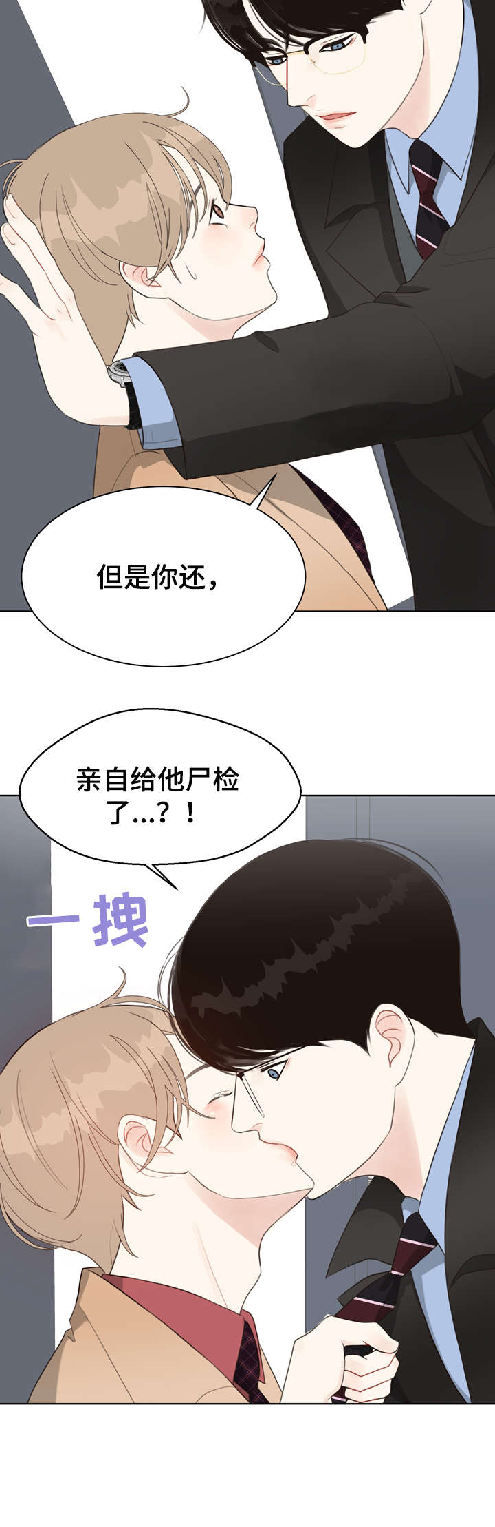 《法医疑云》第31章淡然 第9页
