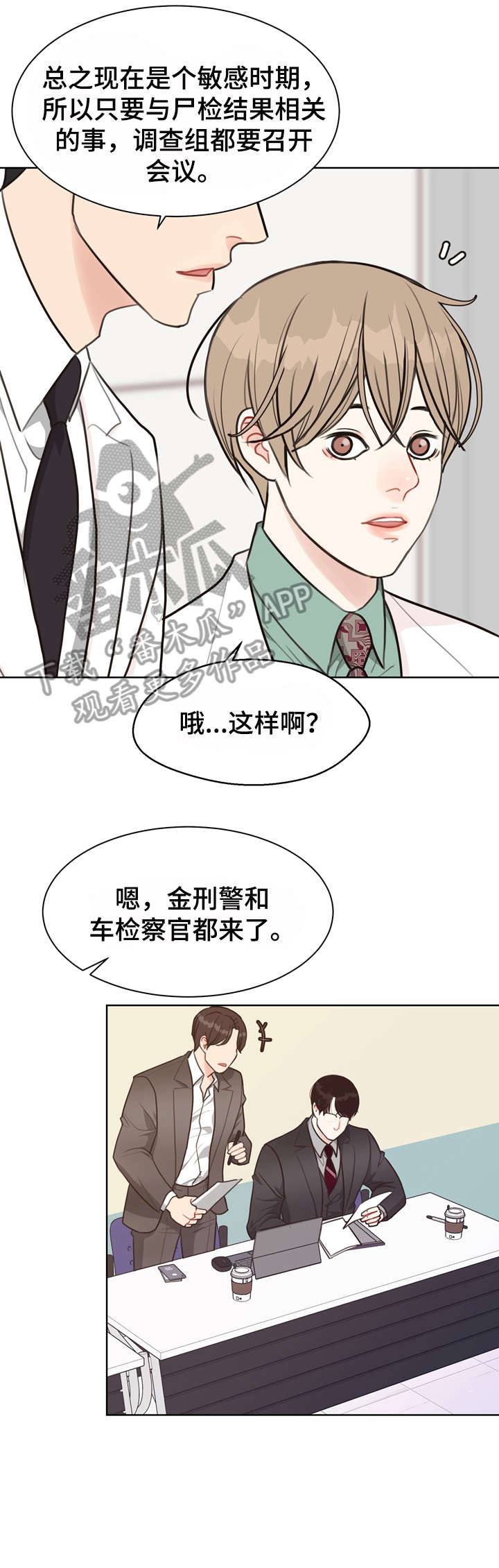 《法医疑云》第34章会议 第10页