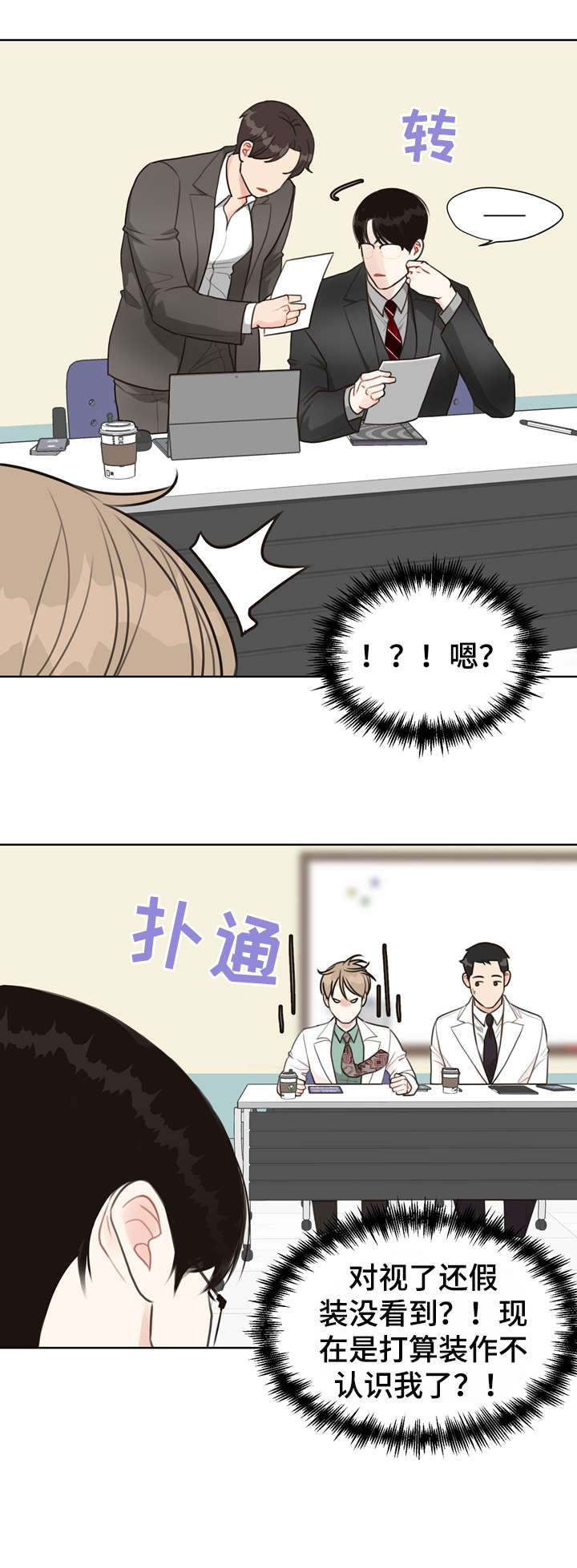 《法医疑云》第34章会议 第13页