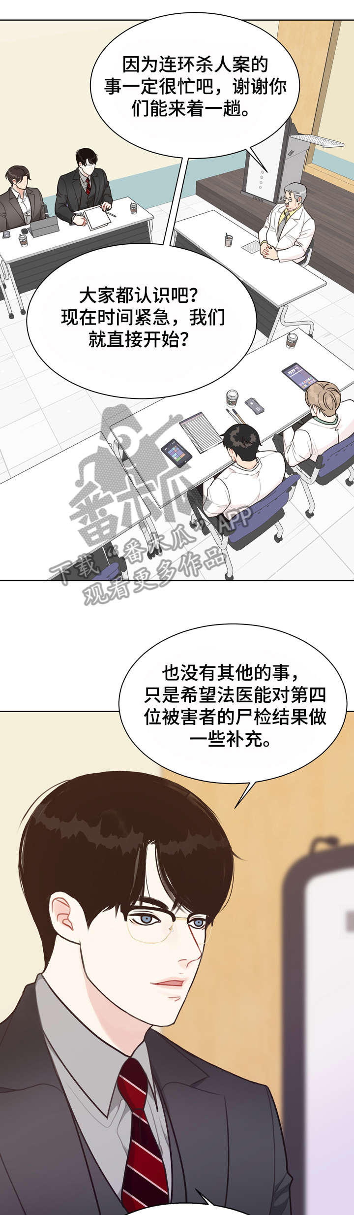 《法医疑云》第34章会议 第14页