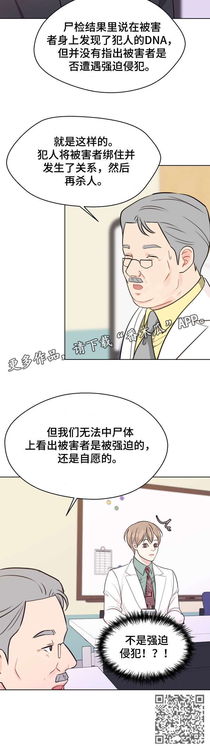 《法医疑云》第34章会议 第15页