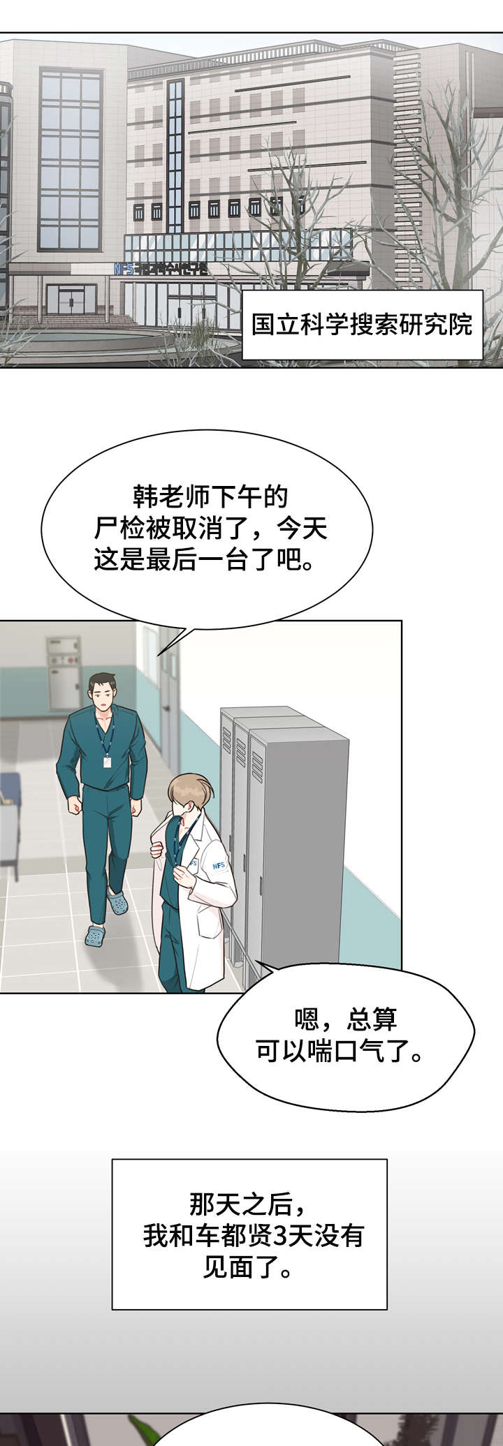《法医疑云》第34章会议 第1页