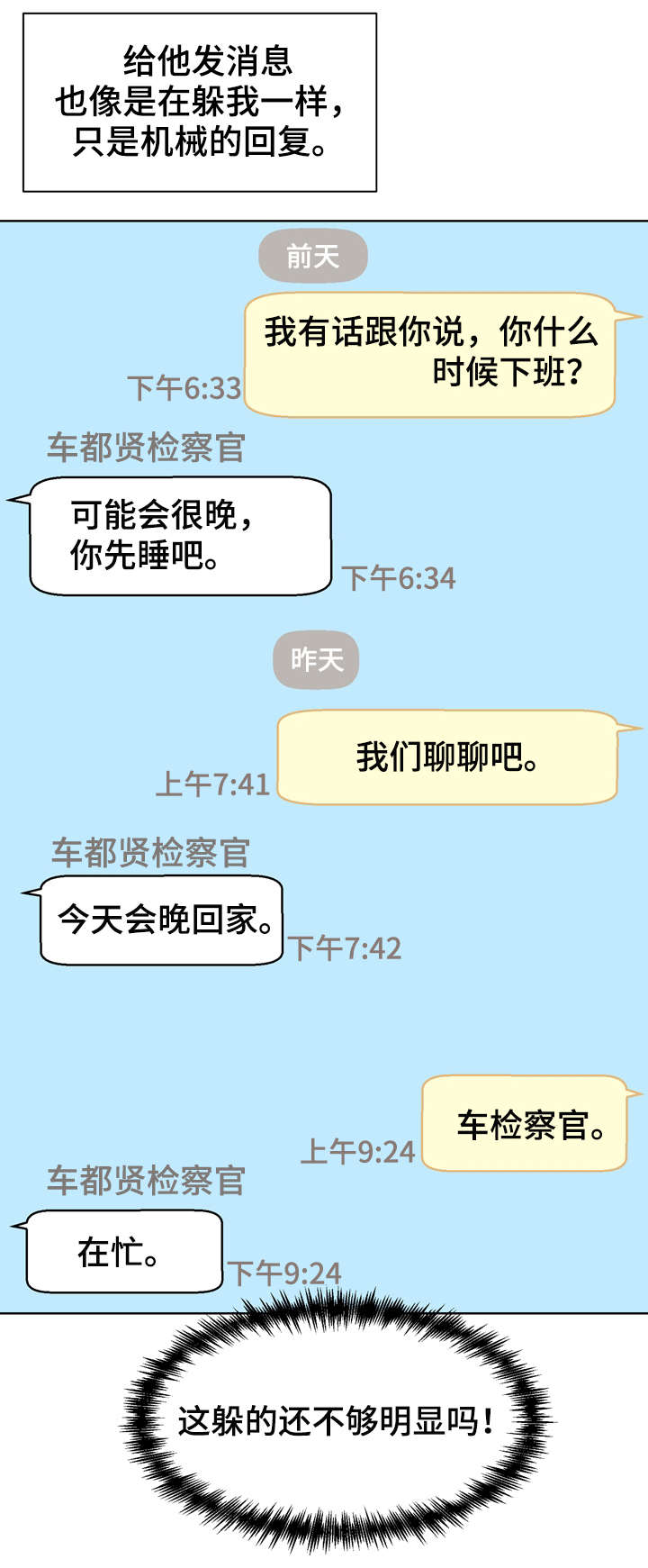 《法医疑云》第34章会议 第3页