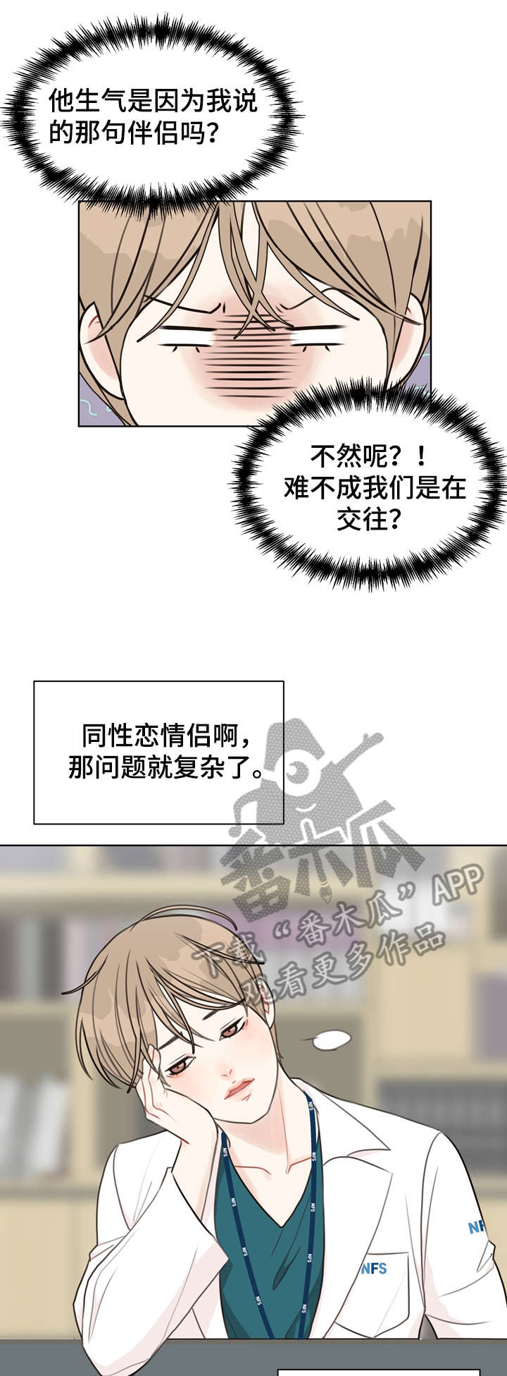 《法医疑云》第34章会议 第4页