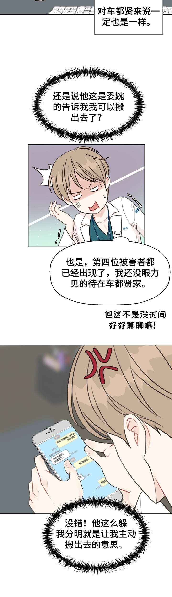 《法医疑云》第34章会议 第5页
