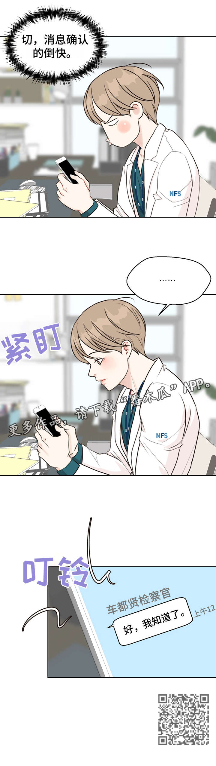 《法医疑云》第34章会议 第7页
