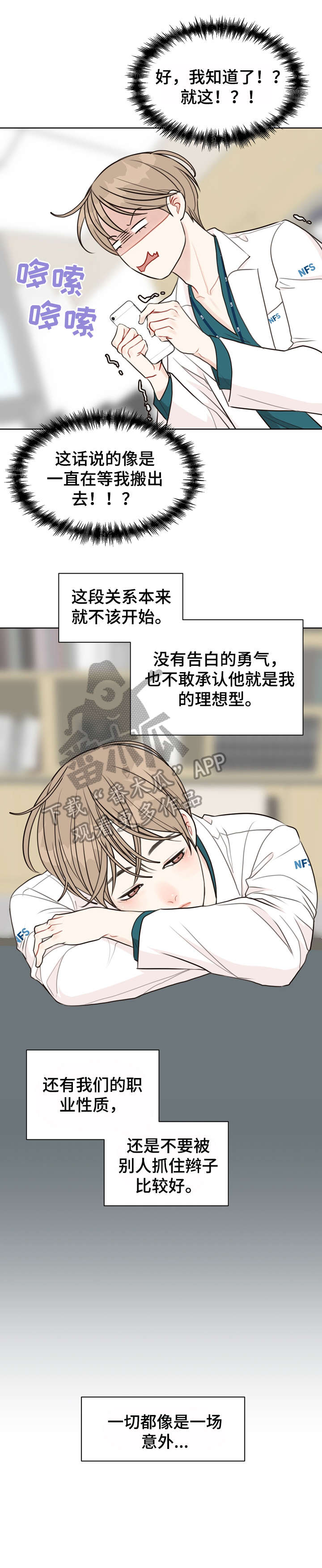 《法医疑云》第34章会议 第8页