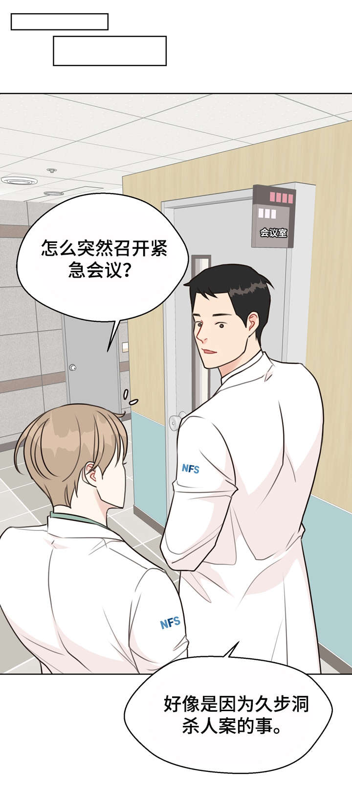 《法医疑云》第34章会议 第9页