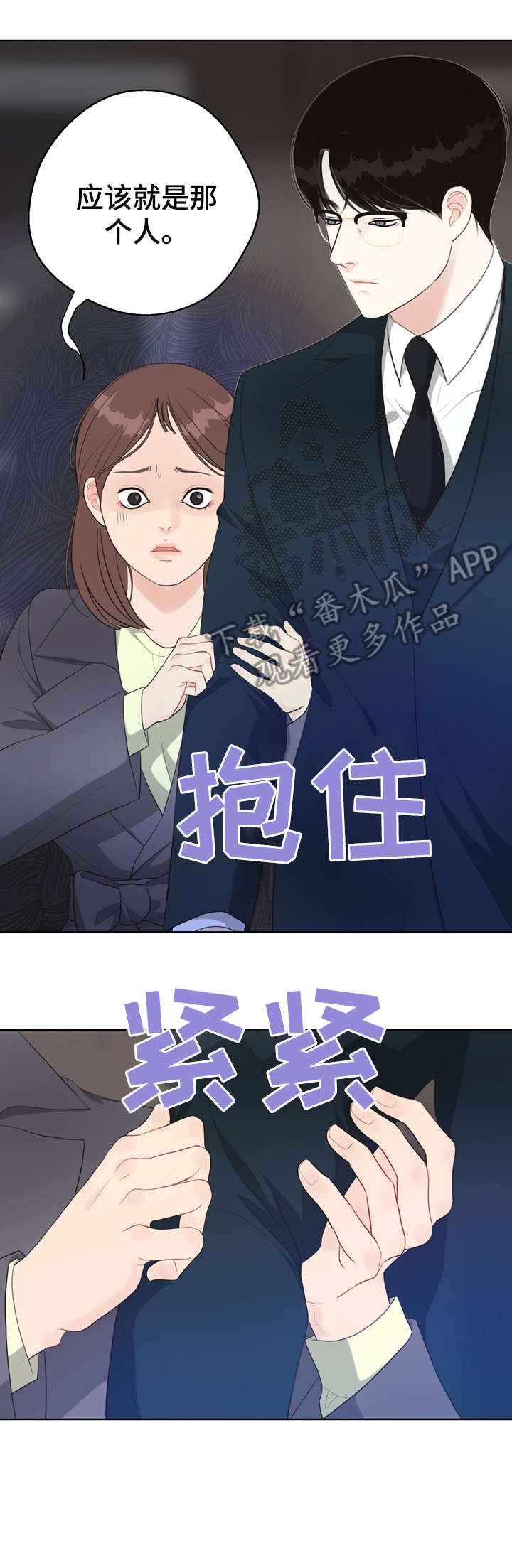 《法医疑云》第32章唇纹 第12页