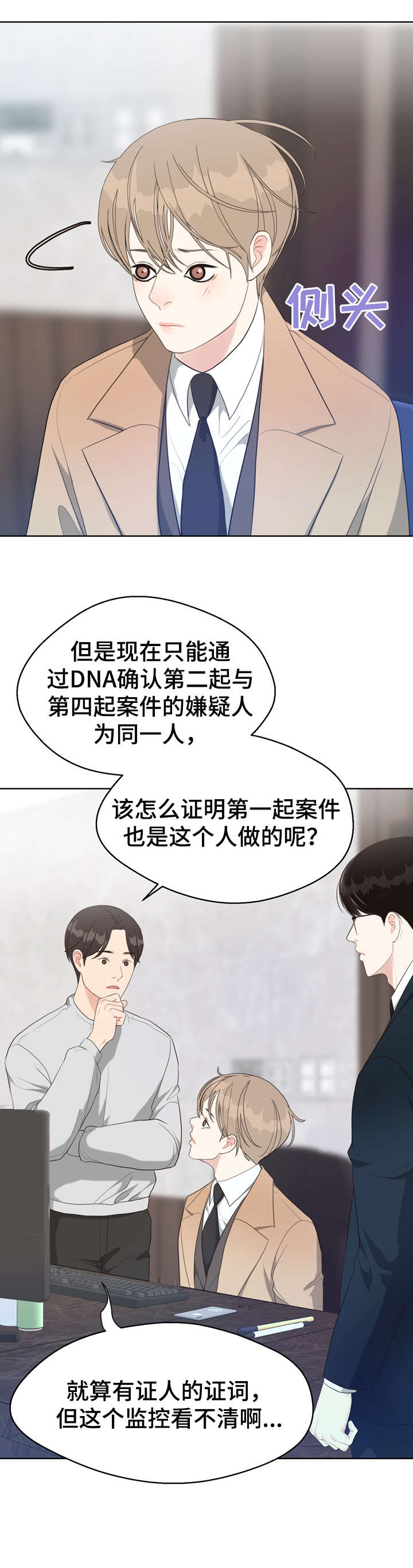 《法医疑云》第32章唇纹 第13页