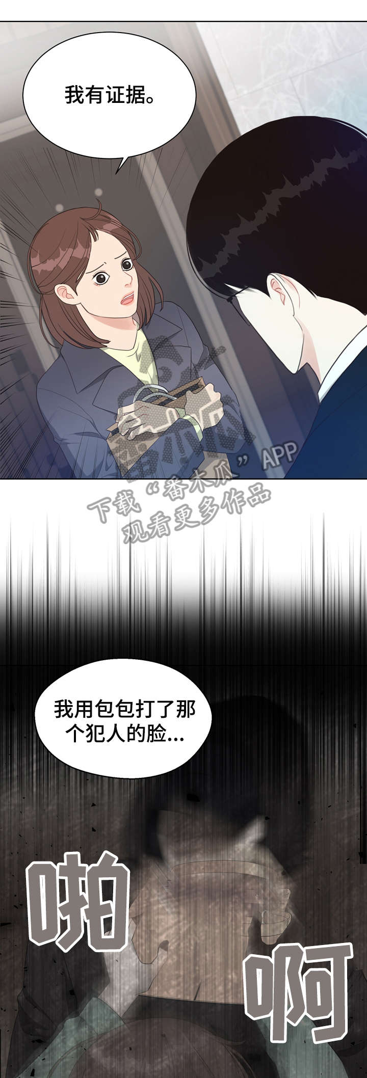 《法医疑云》第32章唇纹 第14页
