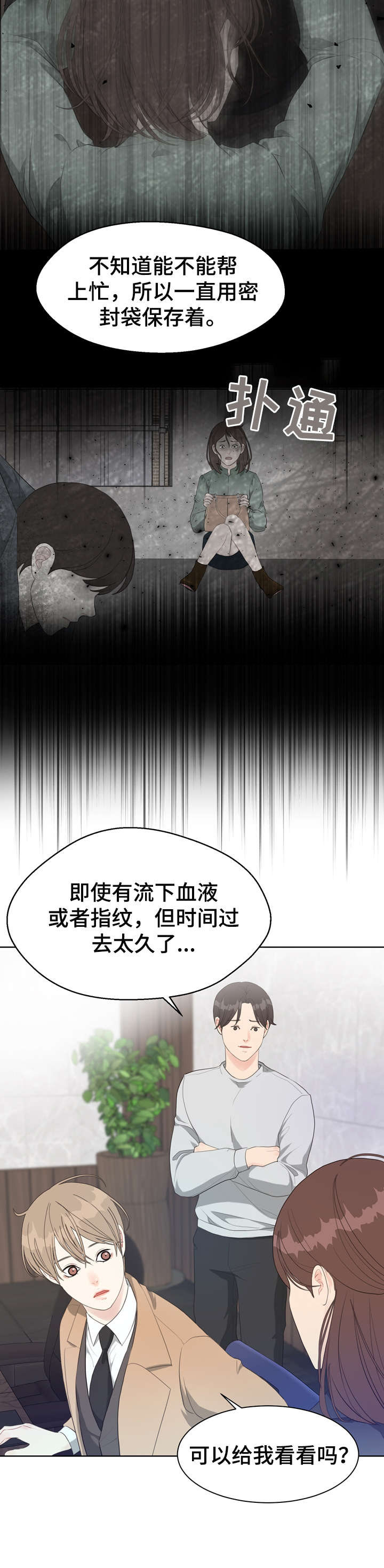 《法医疑云》第32章唇纹 第15页