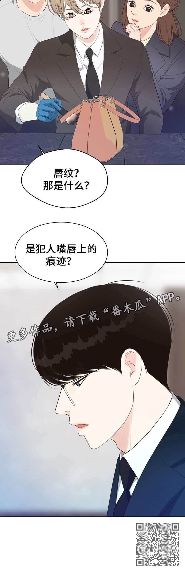 《法医疑云》第32章唇纹 第17页