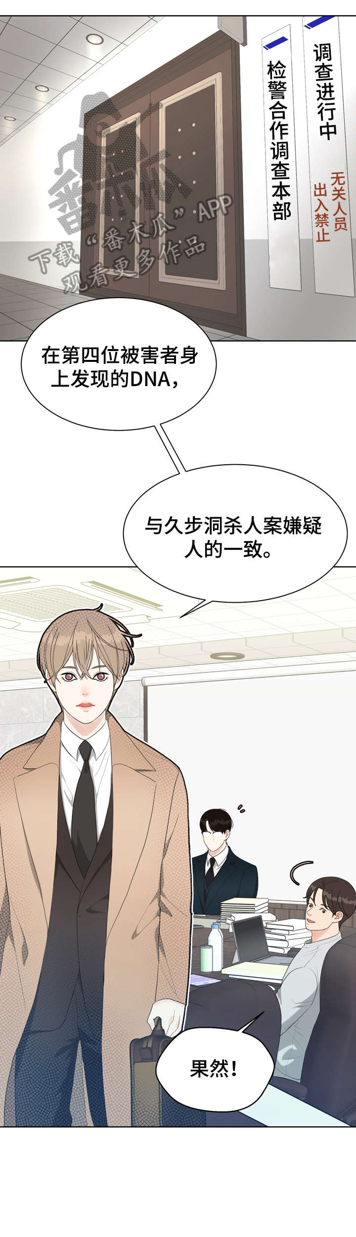 《法医疑云》第32章唇纹 第1页