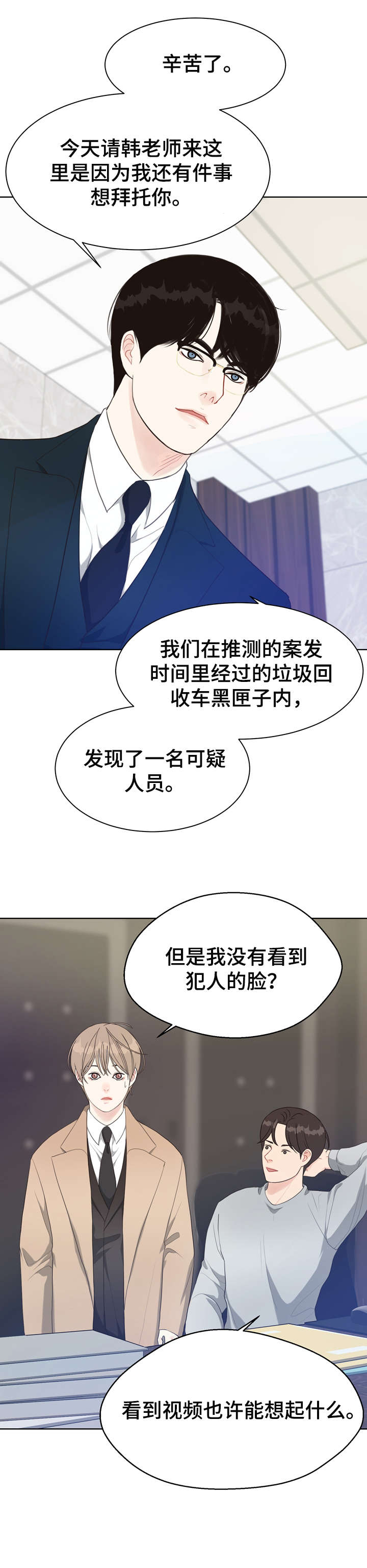 《法医疑云》第32章唇纹 第2页